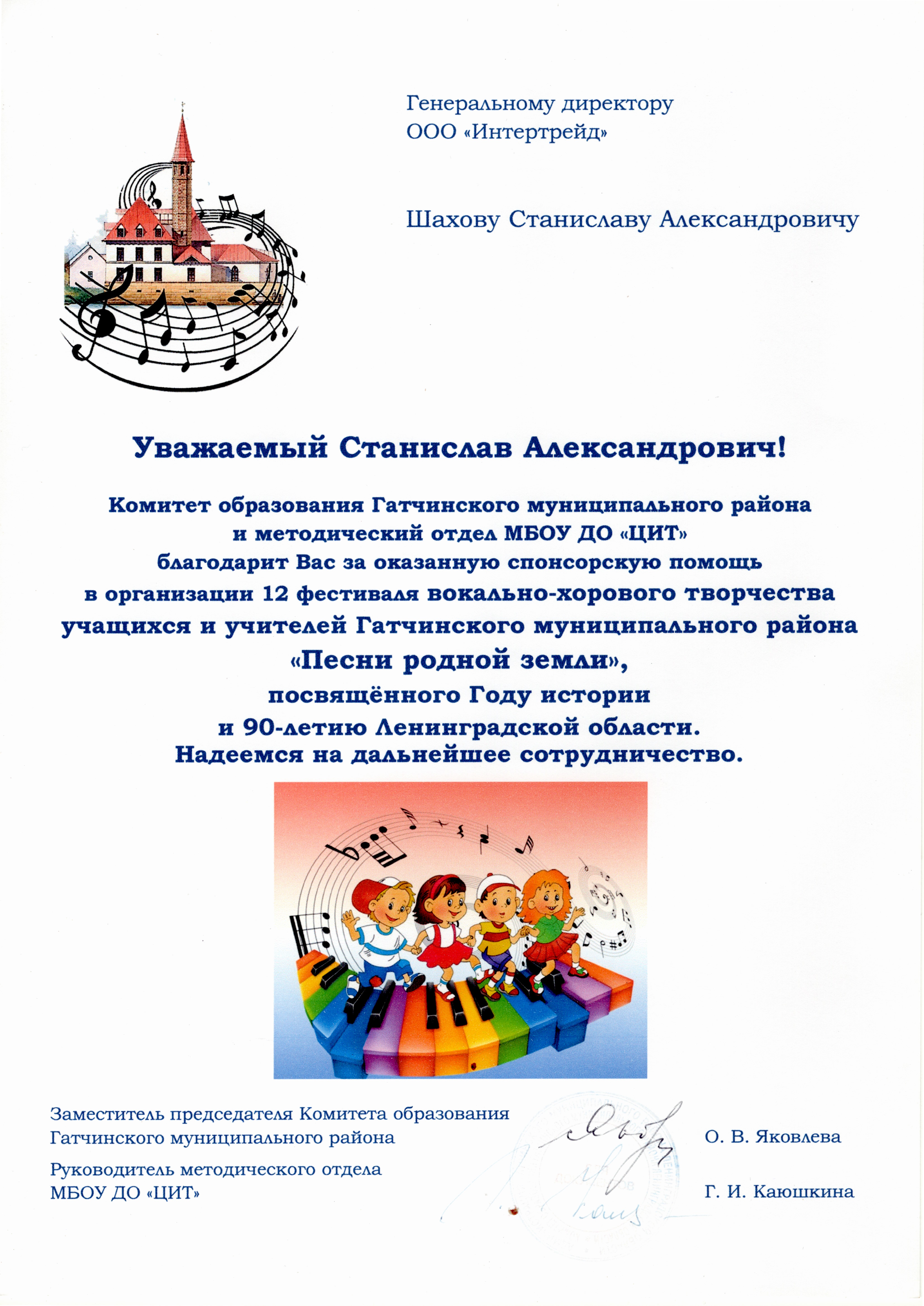 Благодарность комитет образования Гатчинского МР